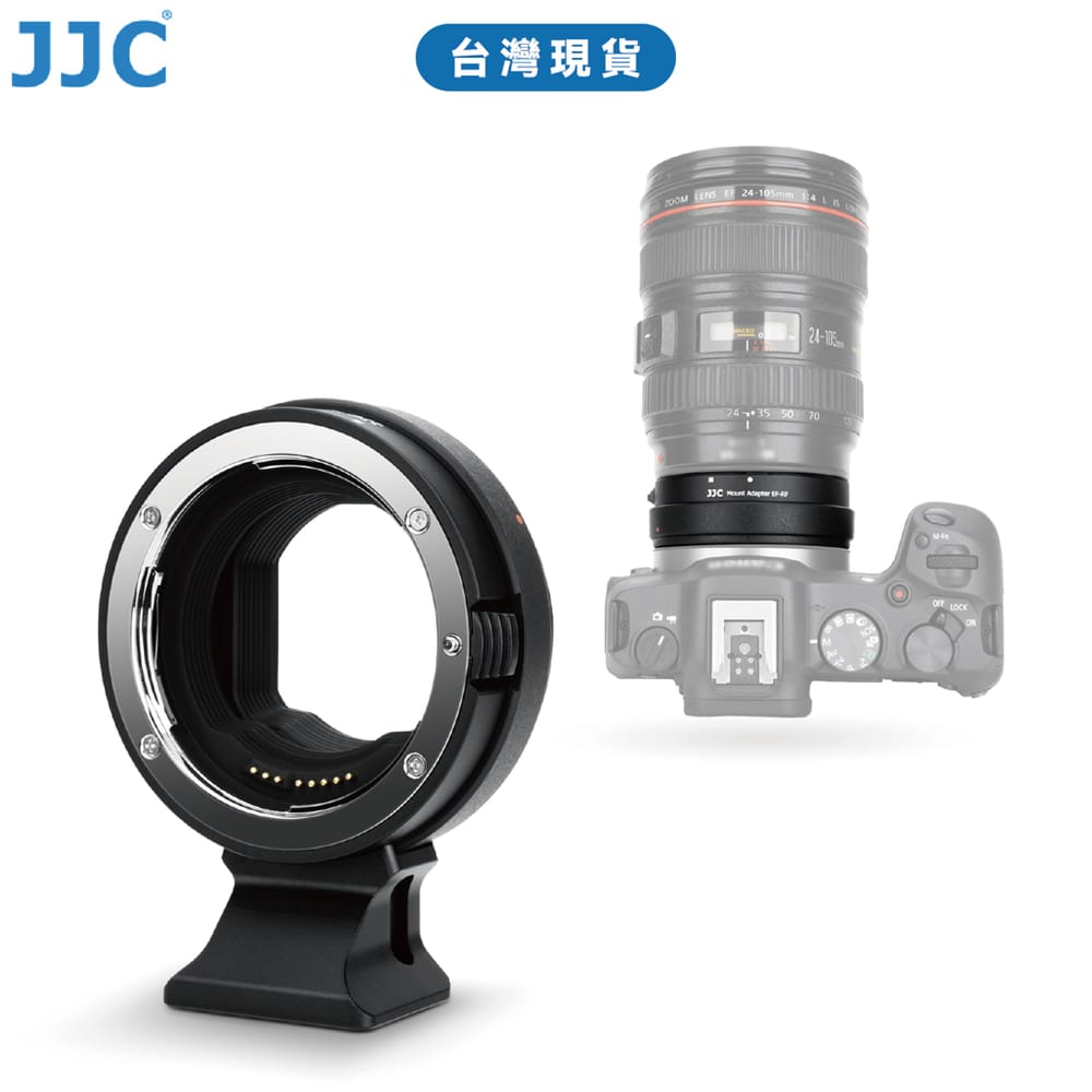 JJC EF/EF-S鏡頭轉RF機身轉接環 支援電子控制 自動對焦 光圈控制 支援防抖 阿卡快拆底座 台灣現貨