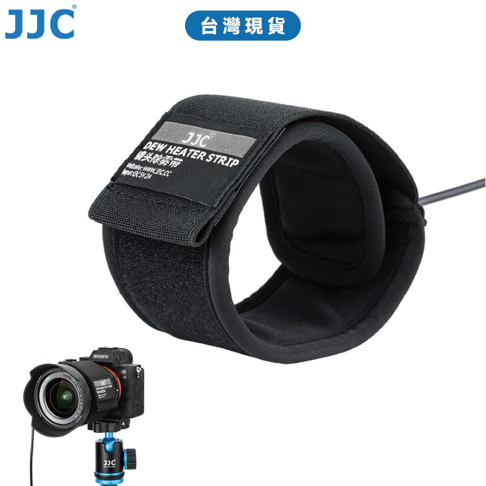 JJC 鏡頭除霧帶 低溫拍攝 高海拔 防止鏡頭起霧 溫度可調 魔鬼氈快速安裝 USB供電 台灣現貨