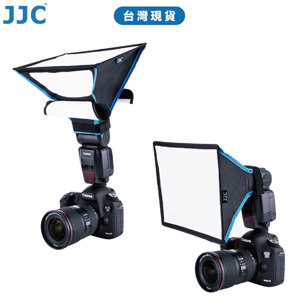 JJC RSB系列 矩形柔光罩 適用於大多數便攜式閃光燈 減少拍攝中的陰影 三種尺寸選擇 台灣現貨